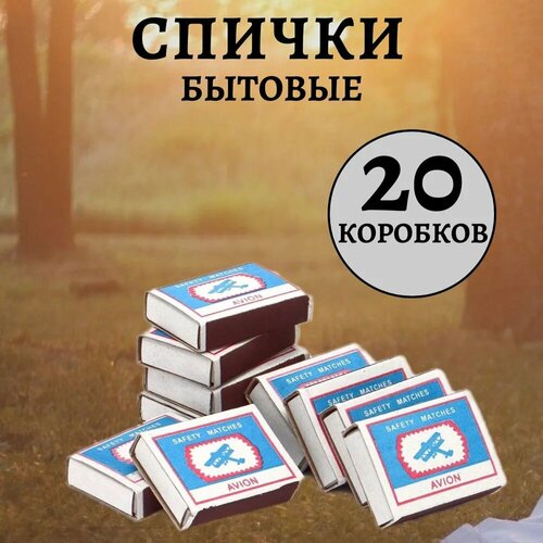 купить за 550 руб, фото Спички бытовые, домашние, хозяйственные -набор 20 коробков по 40 спичек