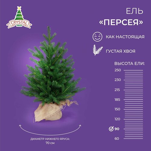 купить за 3414 руб, фото Ель-сосна искусственная Crystal trees Персея, 90 см