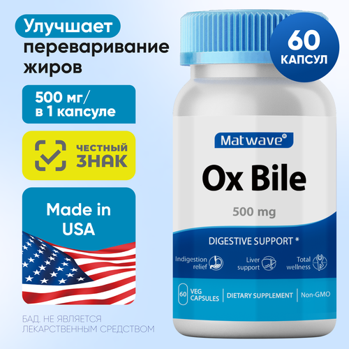 купить за 1386 руб, фото Ox Bile Бычья желчь Matwave 500мг 60 капсул