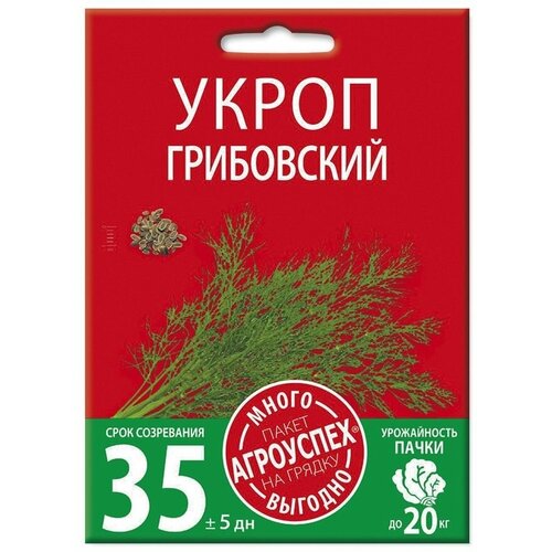 купить за 133 руб, фото Укроп Грибовский, семена Агроуспех Много-Выгодно 10г