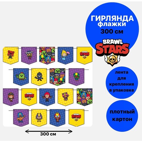 купить за 375 руб, фото Гирлянда Флажки, Бравл Старс, Ассорти, 300 см, 1 упак.