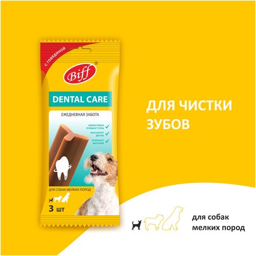 купить за 52 руб, фото Лакомство для собак мелких пород Biff Dental Care, Жевательный снек для чистки зубов со вкусом говядины, 45г.