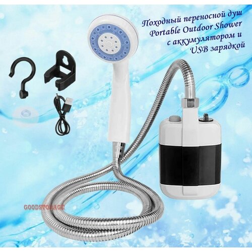 купить за 1198 руб, фото Походный переносной душ Portable Outdoor Shower с акуммулятором и USB зарядкой