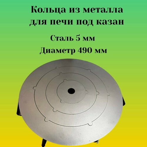 купить за 3681 руб, фото Кольца для печи под казан, диаметром 490 мм, адаптер