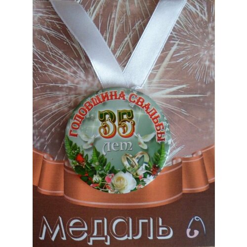 купить за 299 руб, фото Медаль закатная на ленте D56 мм Годовщина свадьбы 35 лет (металл)