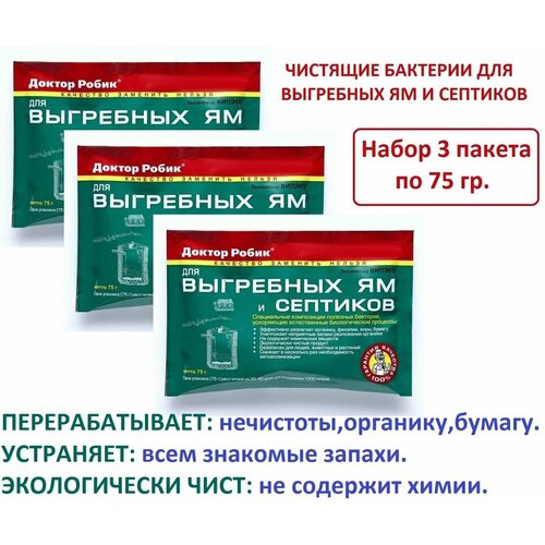 купить за 520 руб, фото Бактерии для септиков, выгребных ям и дачных туалетов Биоактиватор 