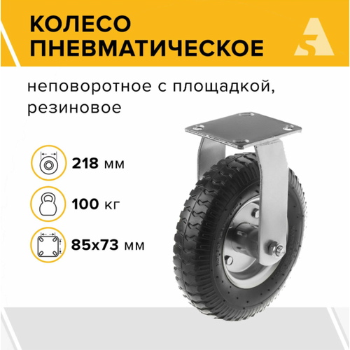 купить за 2003 руб, фото Колесо пневматическое неповоротное 2.50-4, диаметр 218 мм, крепление - площадка, PRF 80