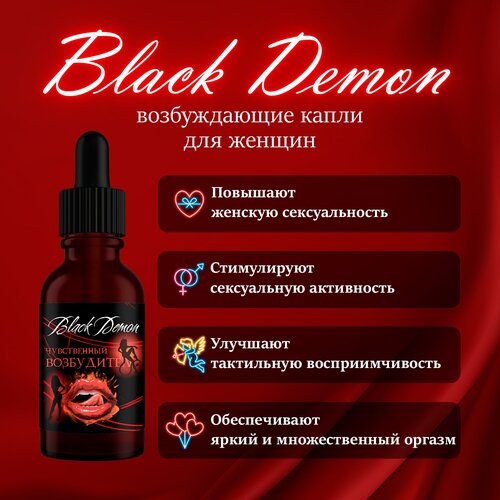 купить за 420 руб, фото Возбудитель для женщин Black Demon Черный демон