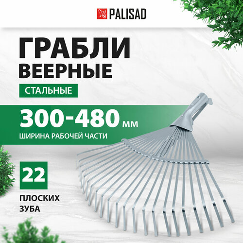 купить за 565 руб, фото Грабли веерные PALISAD 617675 раздвижные оцинкованные без черенка (38.6 см)