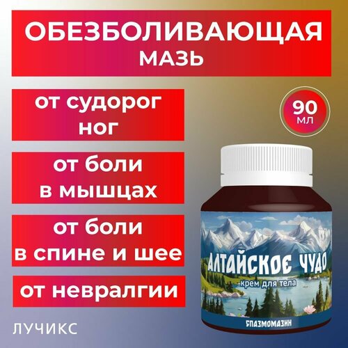 купить за 451 руб, фото Чудо мазь от боли в мышцах, судорог спазмов и отеков Спазмомазин. Лучикс