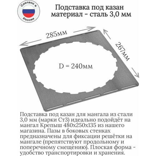 купить за 572 руб, фото Подставка для казана на мангал Крепыш 480х250х135 D240