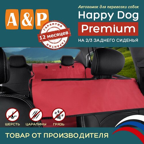 купить за 10494 руб, фото Автогамак для животных A&P Групп Happy Dog Premium  AHDPD 76х44 см 44 см 76 см красный с черной окантовкой