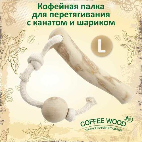 купить за 455 руб, фото Игрушка для собак COFFEE WOOD 