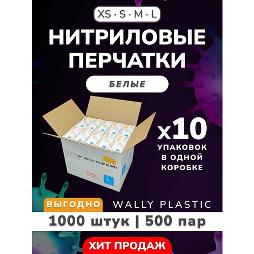 купить за 3419 руб, фото Нитриловые/Виниловые перчатки - Wally plastic, 1000 шт. (500 пар), одноразовые, неопудренные, текстурированные - Цвет: Белый; Размер S