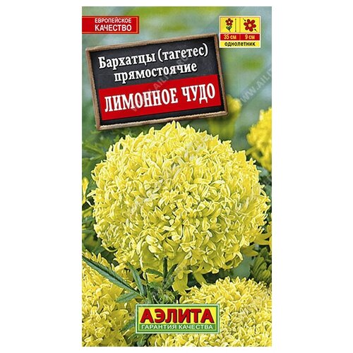 купить за 249 руб, фото Бархатцы Лимонное чудо (0,1 г), 2 пакета