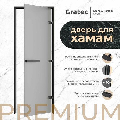 купить за 44820 руб, фото Дверь для хамам и сауны Gratec Estri BK Premium, чёрные короб и фурнитура, серое матовое закаленное стекло 8 мм, правое открывание