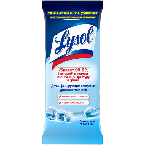 купить за 429 руб, фото Lysol Дезинфицирующие салфетки Свежесть океана, 230 г, 30 шт