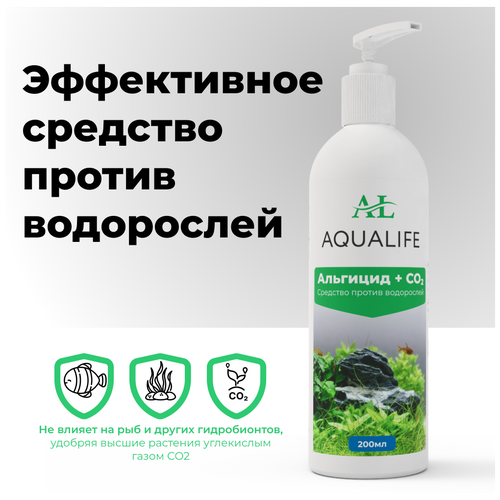 купить за 320 руб, фото Средство против водорослей Альгицид + CO2 AQUALIFE, 200мл на 2000л