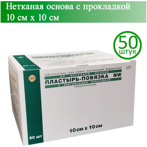 купить за 700 руб, фото Пластырь-повязка LEIKO 10см х 10см, нетканая основа с прокладкой, 50 шт