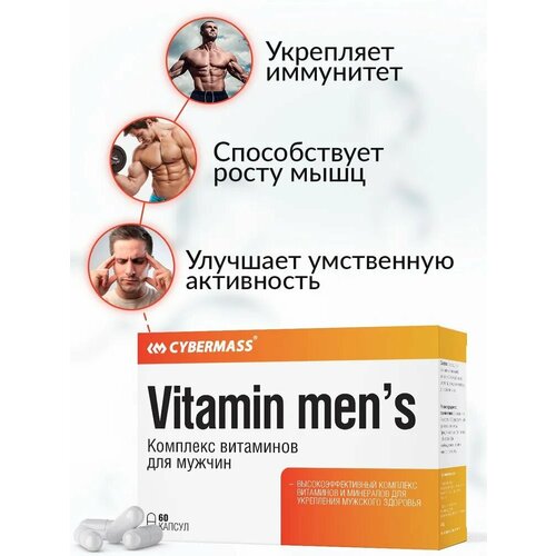 купить за 676 руб, фото CYBERMASS Vitamins Mens Комплекс витаминов для мужчин (Блистеры 60 капсул)