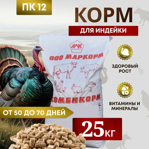 купить за 3450 руб, фото Комбикорм для индеек ПК-12 /от 50 до 70 дней/ 