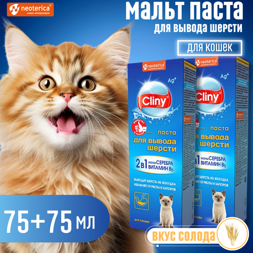 купить за 1027 руб, фото Мальт паста для кошек CLINY 1+1 для вывода шерсти 150 мл