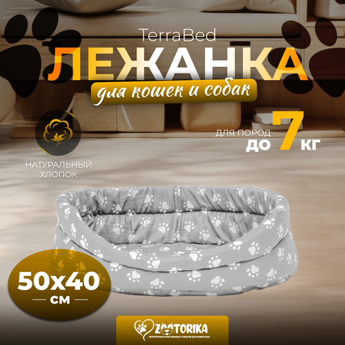 купить за 590 руб, фото Лежанка для кошек и собак TerraBed овальная 