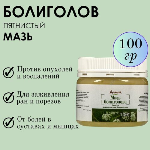 купить за 1000 руб, фото Мазь болиголова