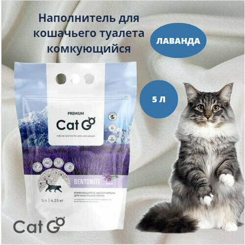 купить за 525 руб, фото Наполнитель Cat Go BENTONITE для кошачьего туалета, комкующийся, лаванда, 5 л (4,25 кг)