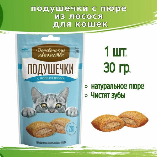 купить за 142 руб, фото Деревенские лакомства 1шт х 30г подушечки с пюре из лосося, для кошек