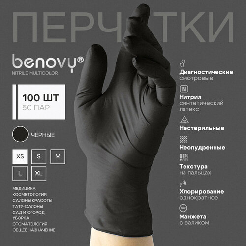 купить за 599 руб, фото Перчатки BENOVY Nitrile Chlorinated, размер XS, Чёрные, 100шт (50 пар), нитриловые, одноразовые.