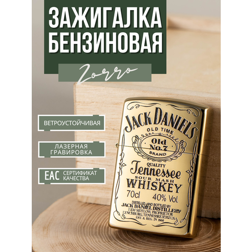 купить за 1799 руб, фото Зажигалка Zorro подарочная бензиновая с гравировкой Jack Daniels