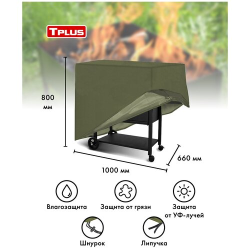 купить за 1102 руб, фото Чехол для мангалов и барбекю 1000x660x800 мм (оксфорд 210, олива), Tplus