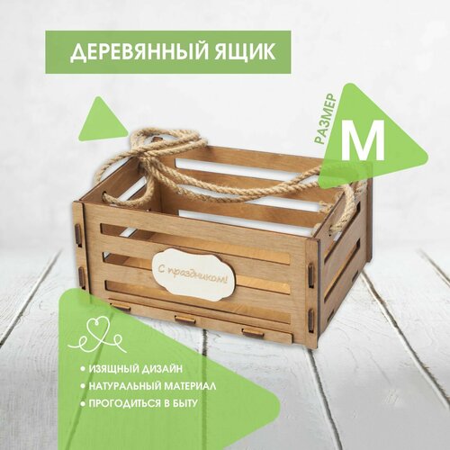 купить за 390 руб, фото Ящик для подарка деревянный Artandwood (размер M)