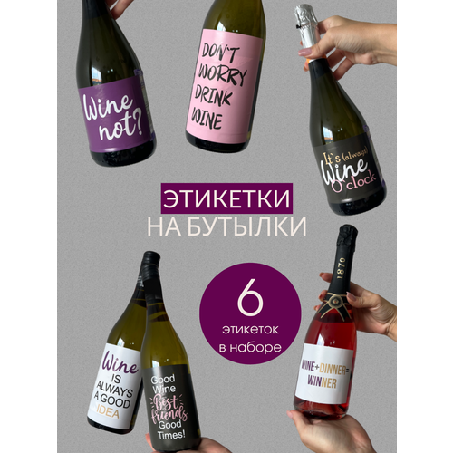 купить за 353 руб, фото Наклейки этикетки на бутылку вина или шампанского Wine Lisadecor