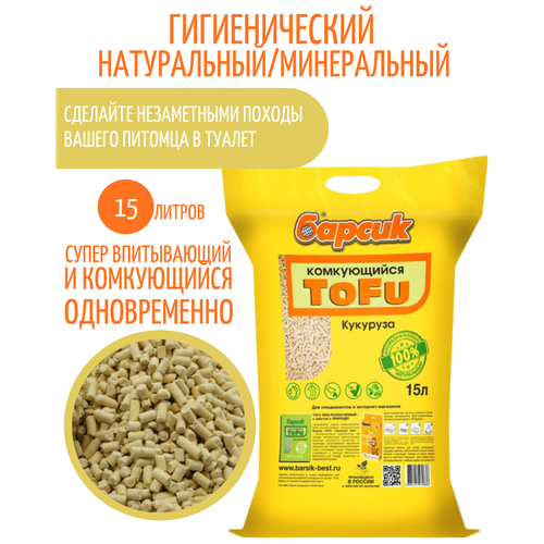 купить за 1200 руб, фото Комкующийся наполнитель Барсик Tofu Кукуруза, 15л, 1 шт.