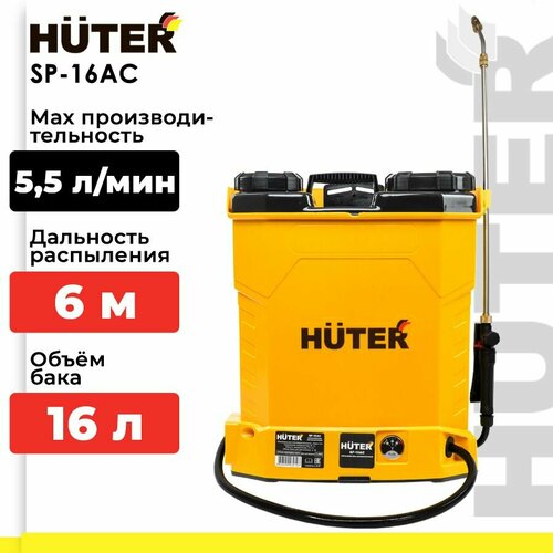 купить за 5390 руб, фото Опрыскиватель аккумуляторный Huter SP-16AC, 16 л, желтый/черный