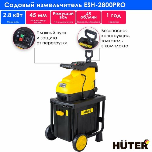 купить за 30299 руб, фото Измельчитель электрический Huter ESH-2800 PRO, 2800 Вт