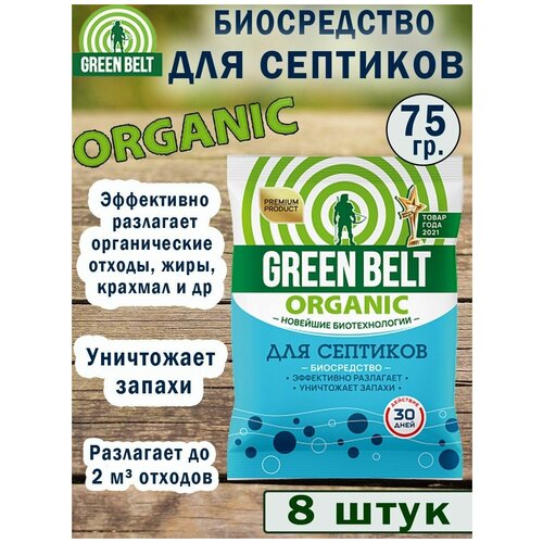 купить за 1400 руб, фото Green Belt Биосредство для септиков 75 гр. , 8 упаковок