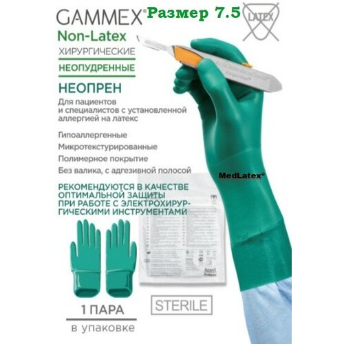 купить за 3099 руб, фото Перчатки неопреновые стерильные хирургические Gammex Non Latex, цвет: зеленый, размер 7.5, 20 шт. (10 пар), неопудренные.