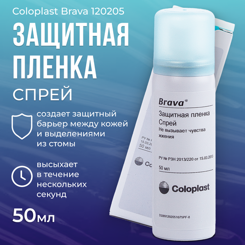 купить за 2190 руб, фото 120205 Coloplast Защитная пленка для стомы Brava, спрей 50мл.