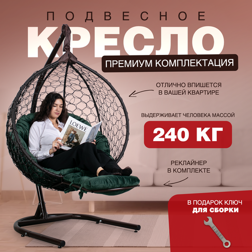 купить за 30090 руб, фото Подвесное кресло кокон STULER Smile Ажур Венге 175х63х105 садовое кресло для дачи и сада с круглой зеленой подушкой