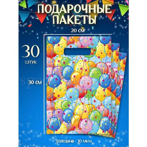 купить за 316 руб, фото Набор подарочных детских пакетов с ручками, 30 шт, 20х30 см, 