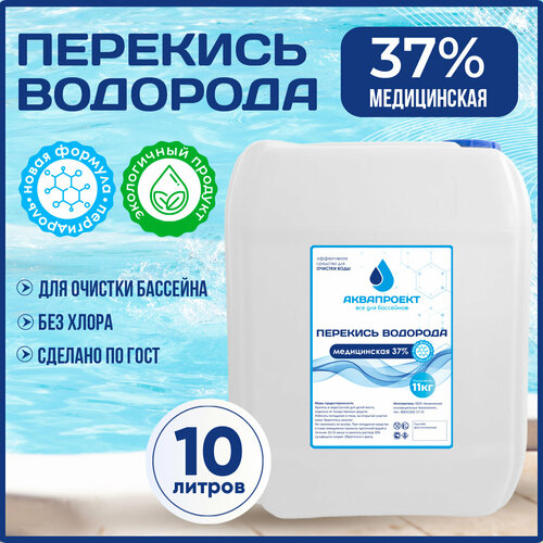 купить за 2300 руб, фото Перекись водорода медицинская для бассейна, канистра 10 литров / Пероксид 37% для очистки воды / Химия от цветения, водорослей и плесени