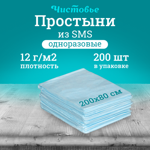 купить за 2005 руб, фото Простыни одноразовые СМС Чистовье 200х80 см 10 упаковок по 20 шт