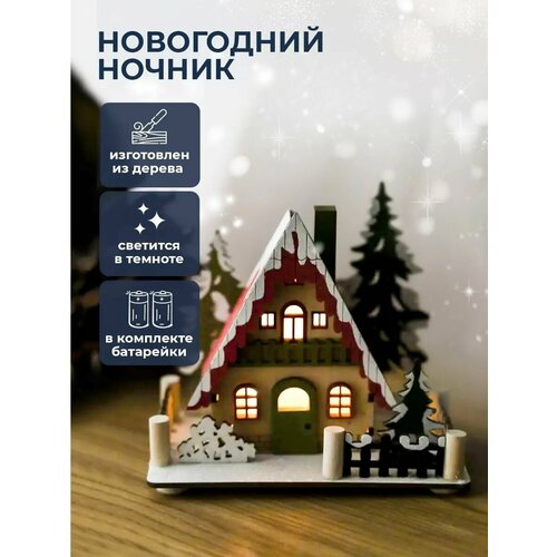 купить за 1699 руб, фото Новогодний декор с подсветкой, светильник ночник дом деревянный, фигурка новогодняя с подсветкой, 