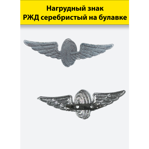 купить за 449 руб, фото Нагрудный знак РЖД, серебро