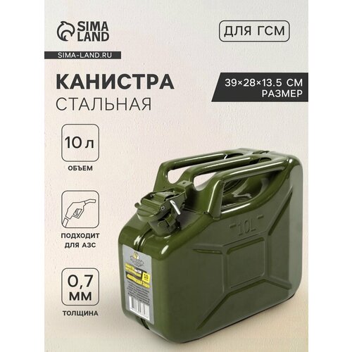 купить за 2613 руб, фото Канистра стальная для ГСМ ZARYA, 10 л, металлическая, крышка с рычагом