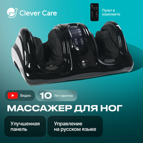 купить за 10490 руб, фото Массажер для ног CleverCare JF8802, черный