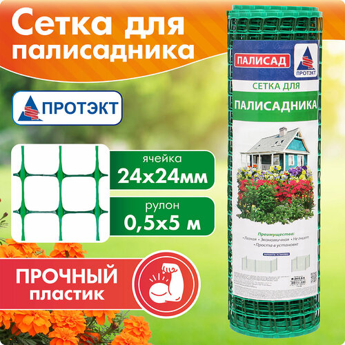 купить за 659 руб, фото Сетка садовая Протэкт Ф-24, 5 х 0.5 х 0.5 м, зеленый